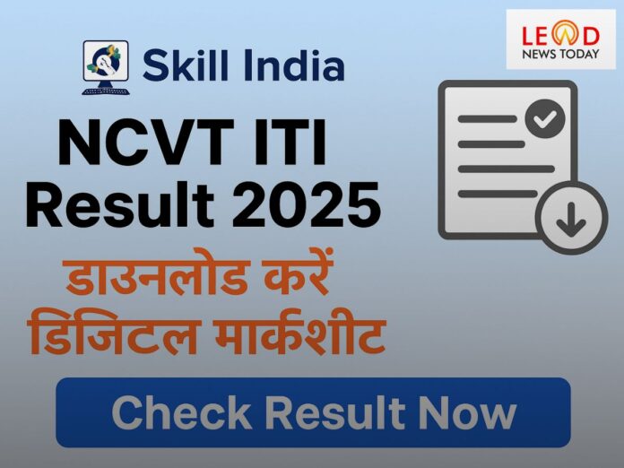 NCVT ITI Result 2025 – Skill India Digital Hub पर डिजिटल मार्कशीट डाउनलोड करें