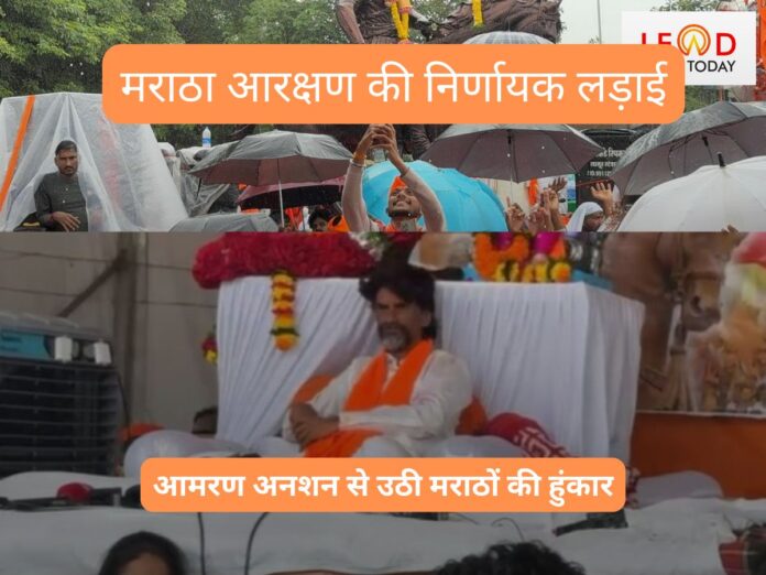 मनोज जरांगे पाटील आमरण अनशन मराठा आंदोलन 2025 – मराठा आरक्षण की निर्णायक लड़ाई