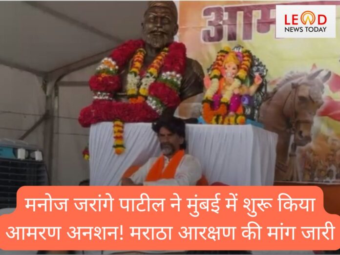 मनोज जरांगे पाटील मुंबई के आजाद मैदान में मराठा आरक्षण की मांग को लेकर आमरण अनशन करते हुए, भगवा झंडे और मराठा समर्थकों के साथ