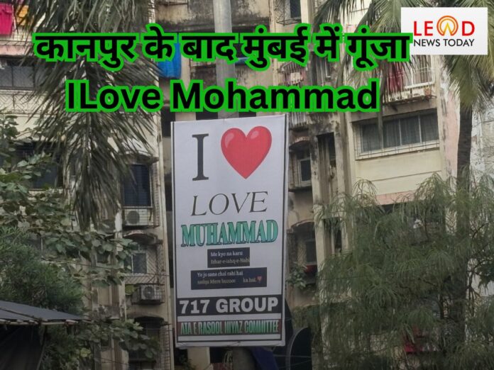 Mumbai streets with I Love Mohammad posters displayed across several areas after Kanpur controversy, local organizations call it a message of peace, administration monitoring situation.