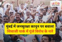 Protest against Jan Suraksha Law at Shivaji Park Mumbai by India Alliance leaders and workers
