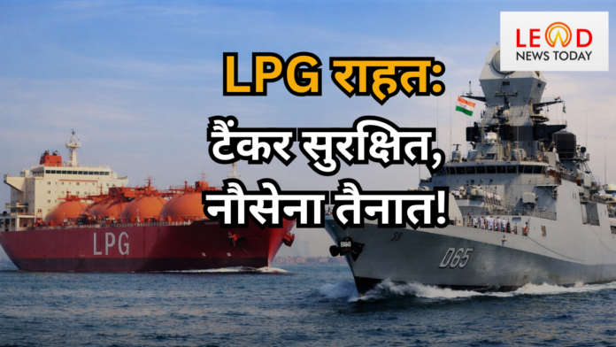 भारत में LPG राहत और नौसेना तैनाती