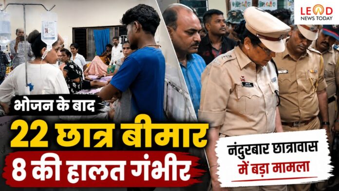 नंदुरबार छात्रावास में बीमार छात्र